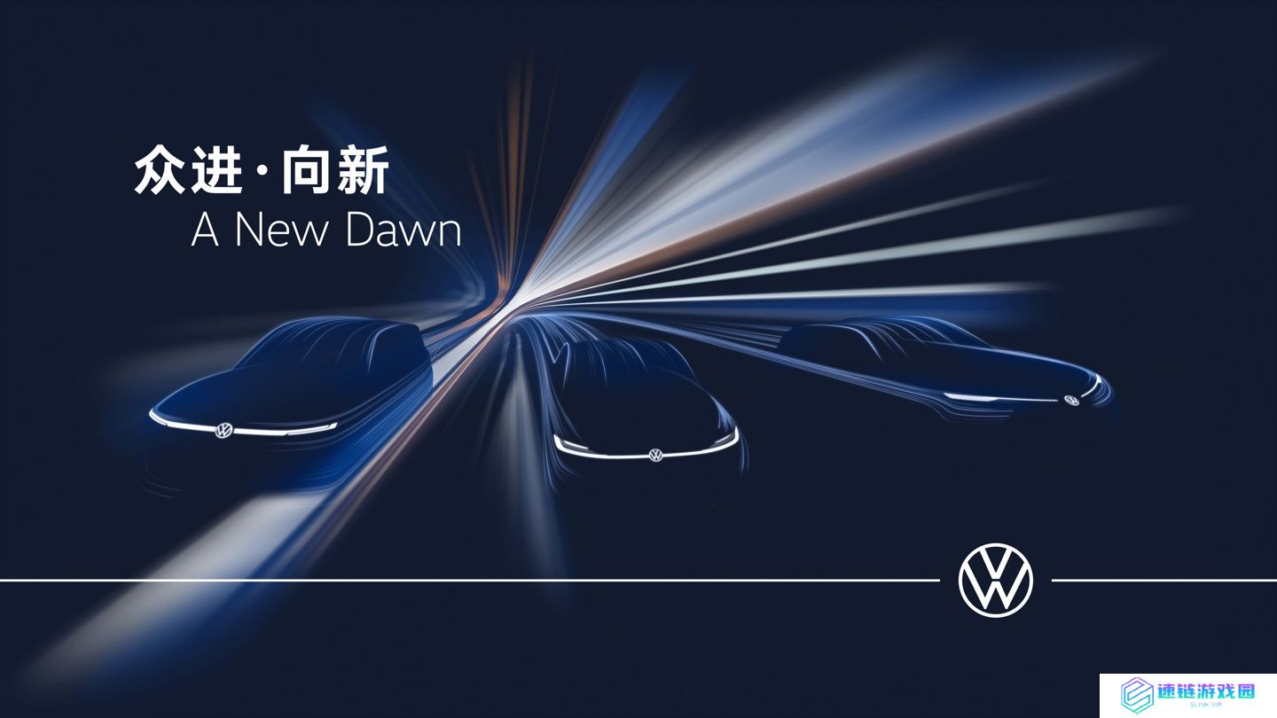 消息称上汽大众首款增程式 6 座概念车有望 2026 年一季度后量产