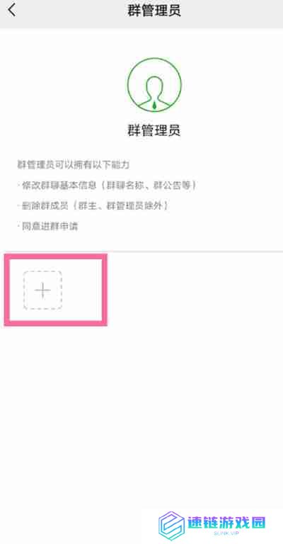 微信怎么设置群聊管理员