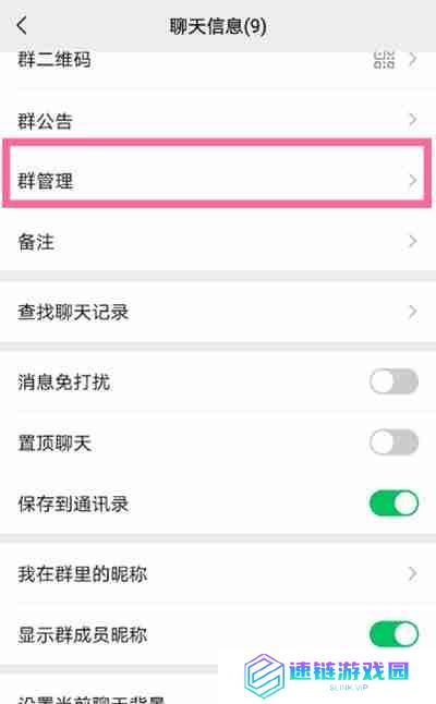 微信怎么设置群聊管理员