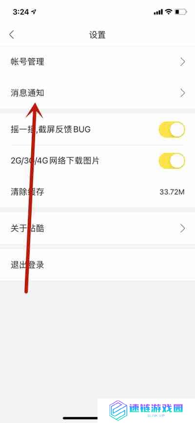 站酷怎么关闭消息提醒功能