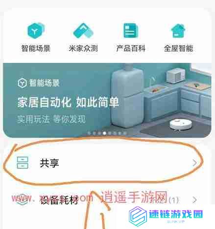 米家怎么共享给家人使用