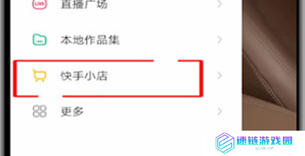 快手怎么修改小店地址
