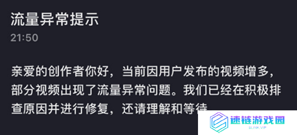 抖音流量异常提示是什么意思