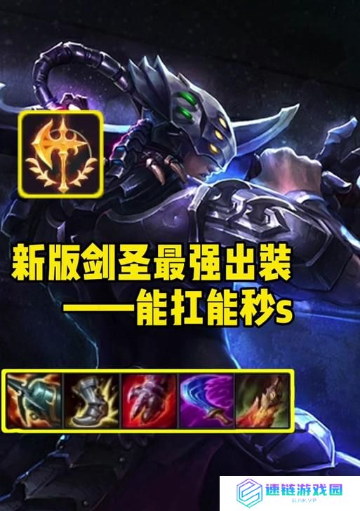 剑圣如何防御敌人出装攻略（剑圣出装防御全攻略）