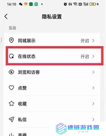 抖音怎么设置隐身在线让别人看不到