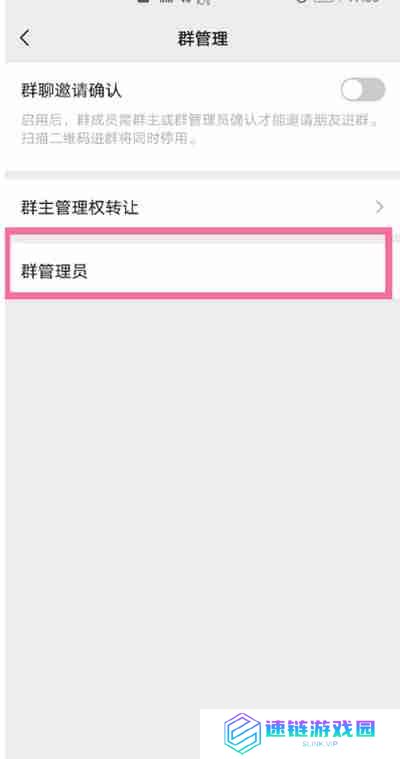 微信怎么设置群聊管理员