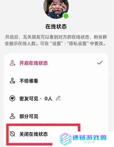 抖音怎么设置隐身在线让别人看不到