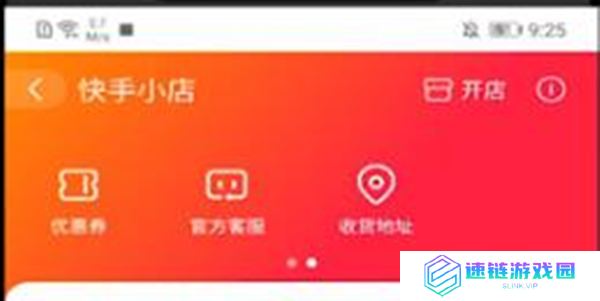 快手怎么修改小店地址