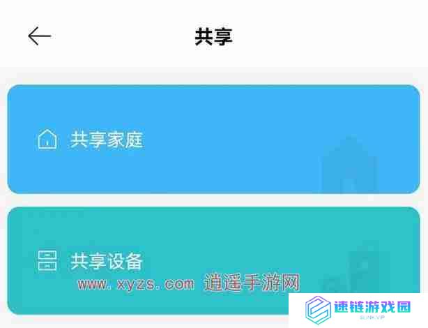 米家怎么共享给家人使用