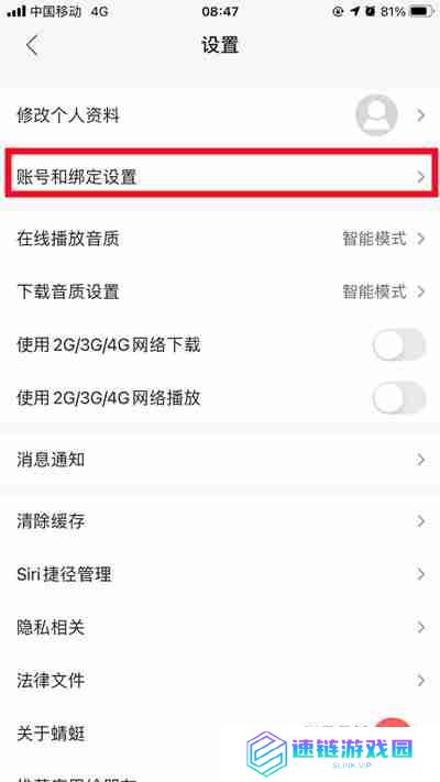 蜻蜓FM怎么注销账号