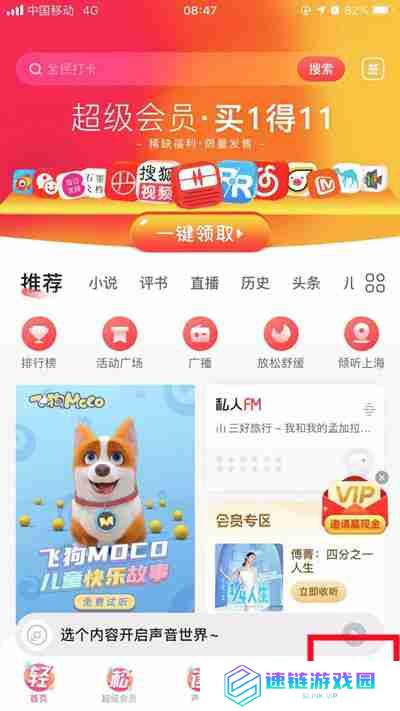 蜻蜓FM怎么注销账号