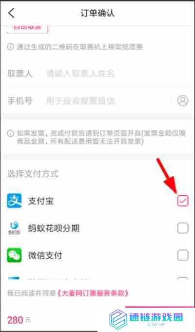大麦网怎么设置免密支付