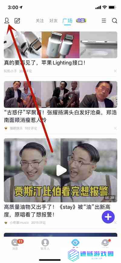 腾讯QQ看点怎么开启绿色模式