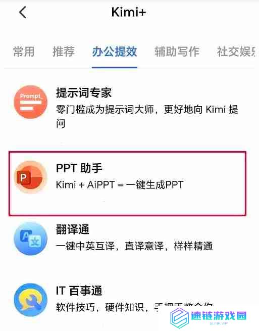 KiMi智能助手怎么选择PPT助手？-KiMi智能助手选择PPT助手的方法