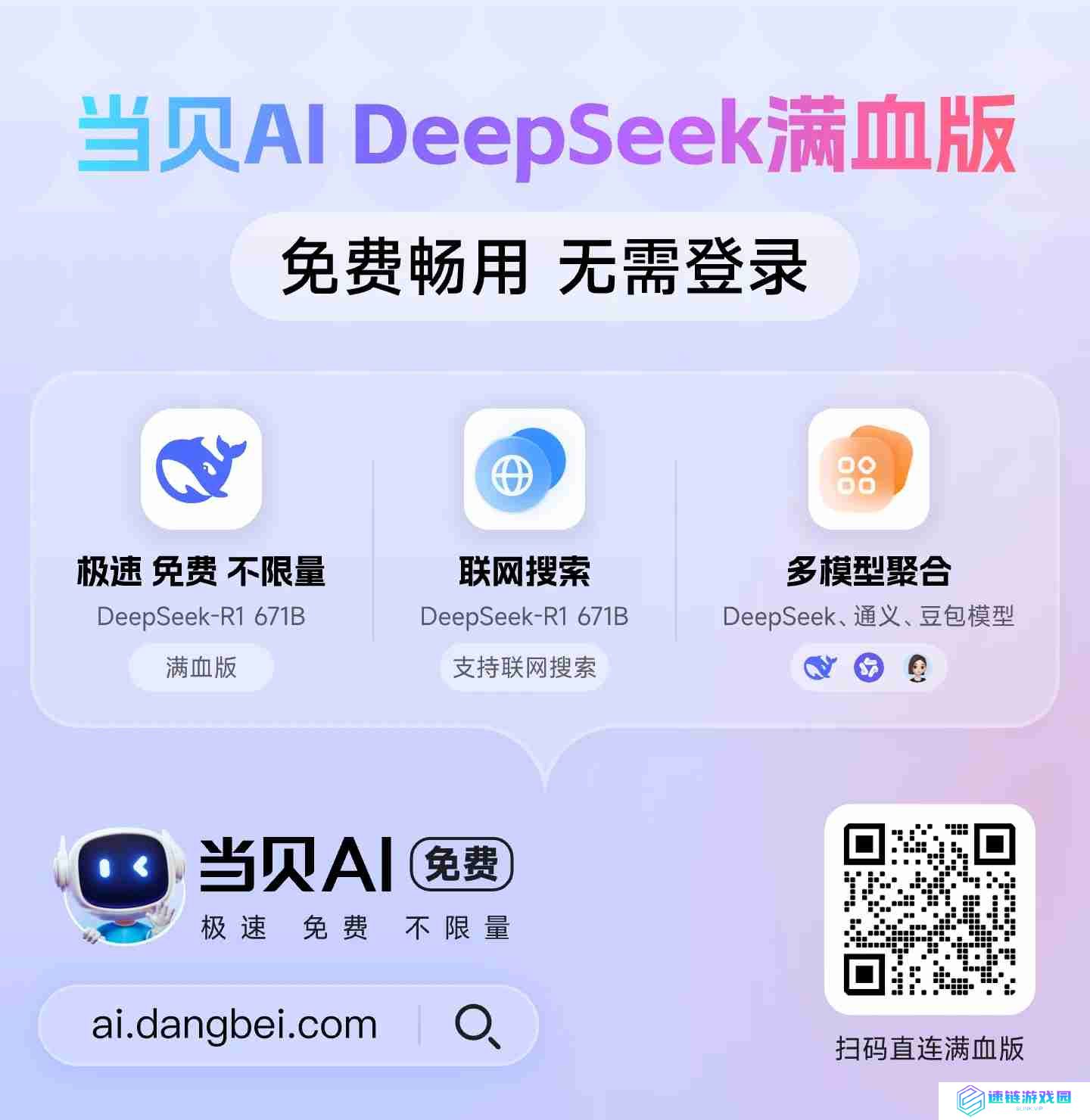 当贝AI&DeepSeek满血版，一站式解决复杂需求