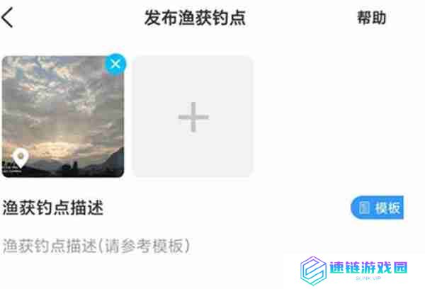 优钓怎么发布渔获