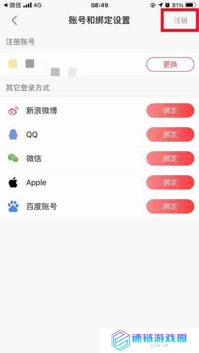 蜻蜓FM怎么注销账号