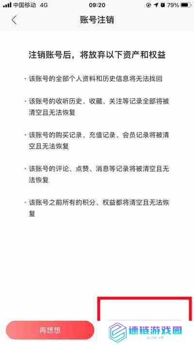 蜻蜓FM怎么注销账号