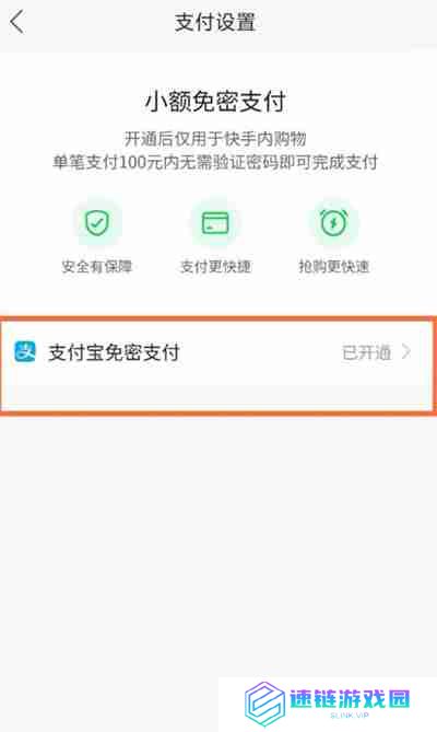 快手怎么关闭免密支付功能