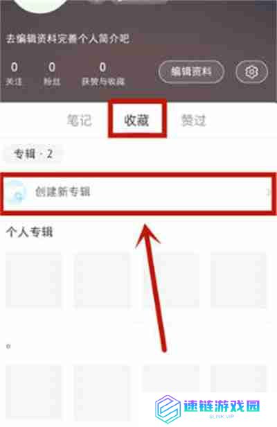 小红书怎么隐藏收藏的笔记