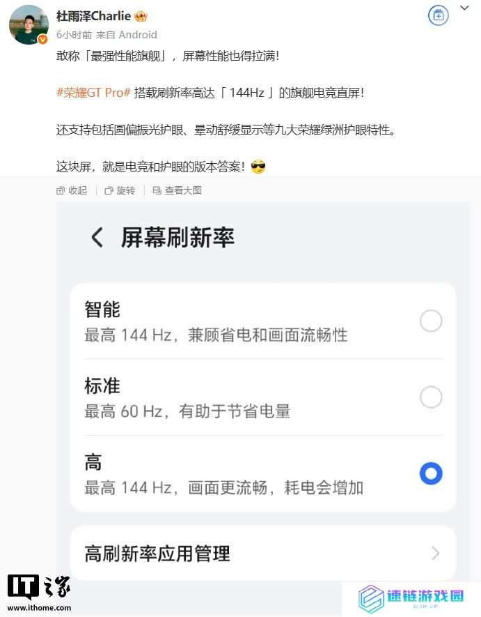 荣耀 GT Pro 手机配备 144Hz 高刷旗舰电竞直屏，支持圆偏振光、晕动舒缓显示等护眼特性