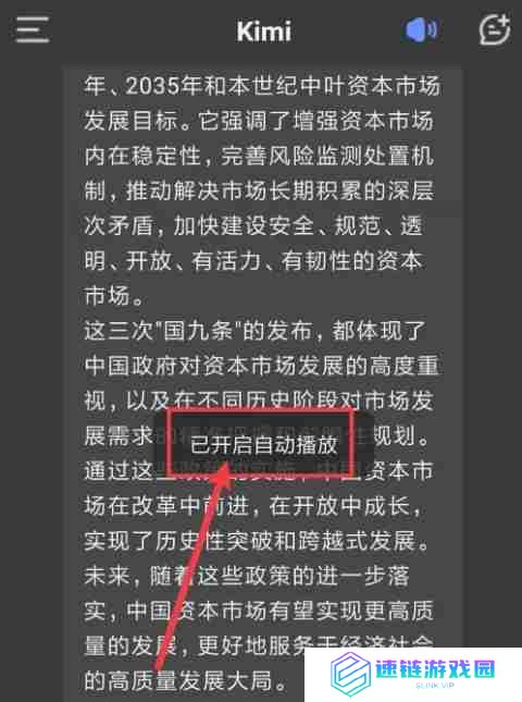 kimi智能助手怎么开启自动播放？-kimi智能助手开启自动播放的方法