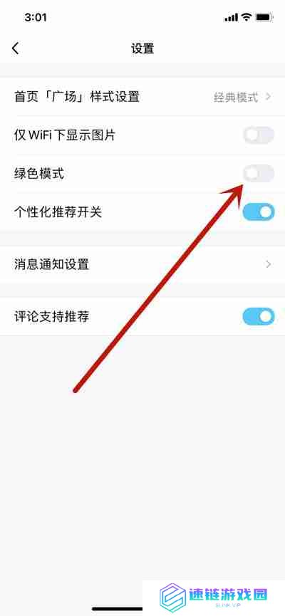 腾讯QQ看点怎么开启绿色模式