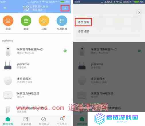 米家怎么添加新设备