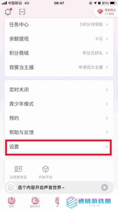 蜻蜓FM怎么注销账号