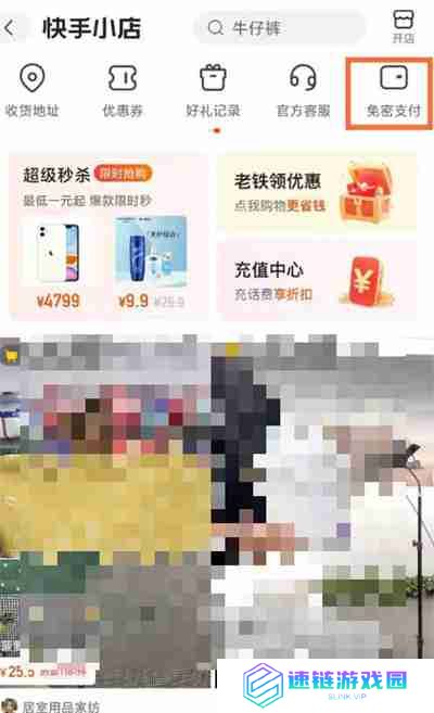 快手怎么关闭免密支付功能