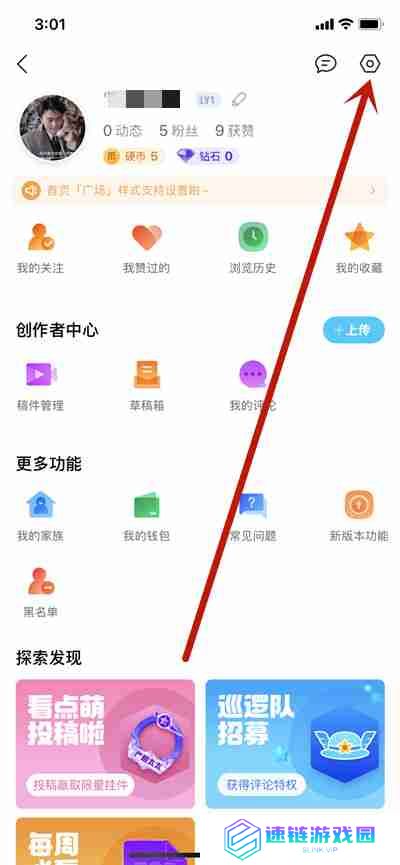 腾讯QQ看点怎么开启绿色模式