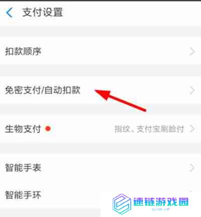 大麦网怎么设置免密支付