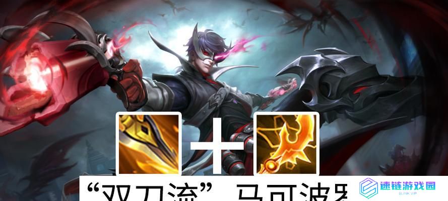 马可打野出装攻略（优化你的游戏表现，成为强大的马可打野选手）