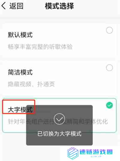 QQ音乐在哪开启大字模式