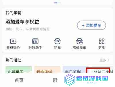 高德地图如何共享实时位置