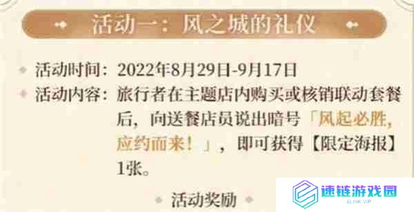 抖音风起必胜应约而来是什么梗
