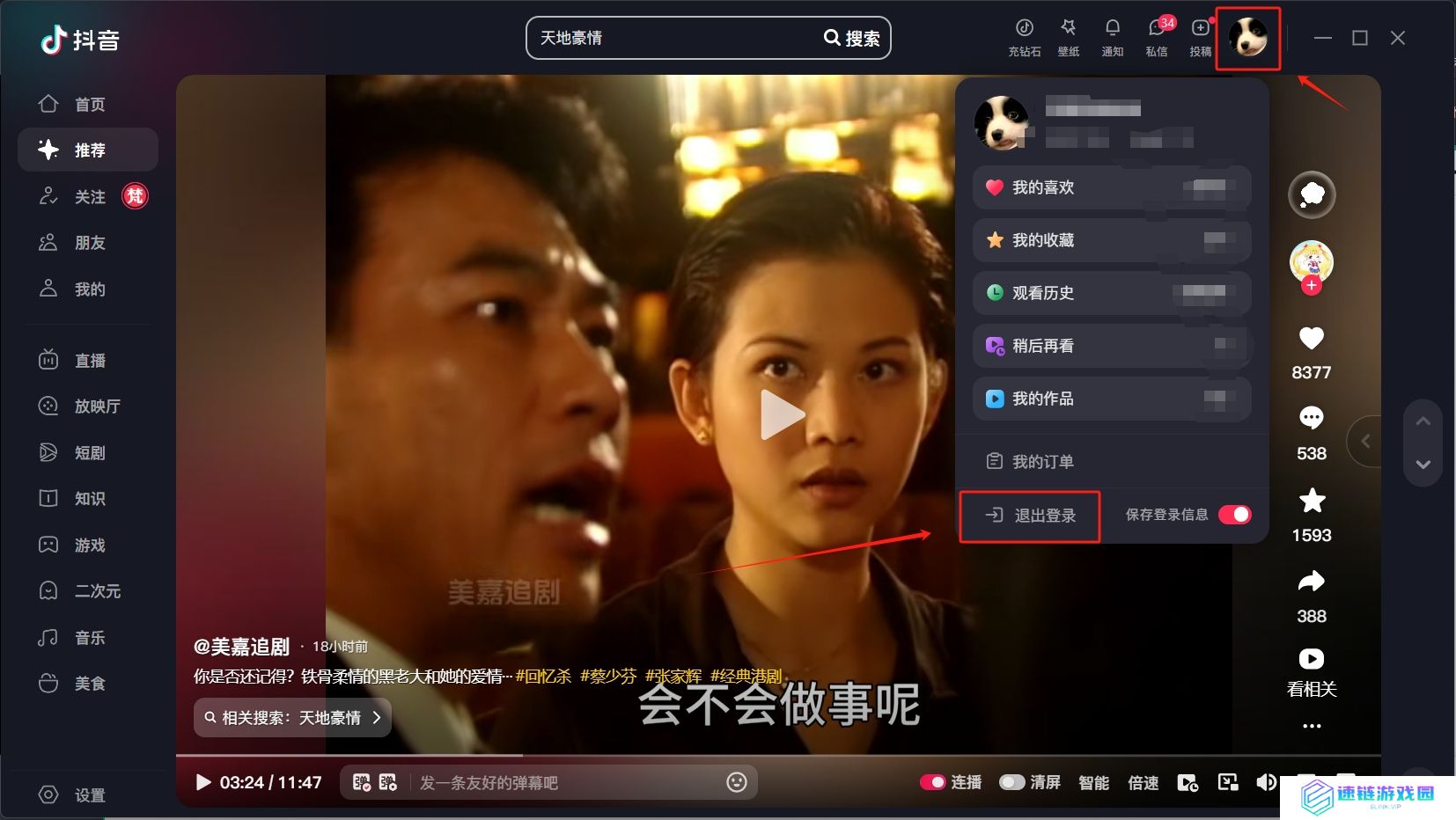 抖音电脑版怎么退出账号登录？-抖音电脑版退出账号登录教程