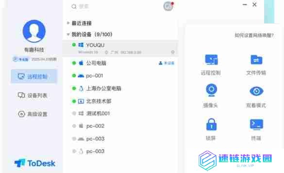 todesk怎么设置简体中文-todesk设置简体中文的方法