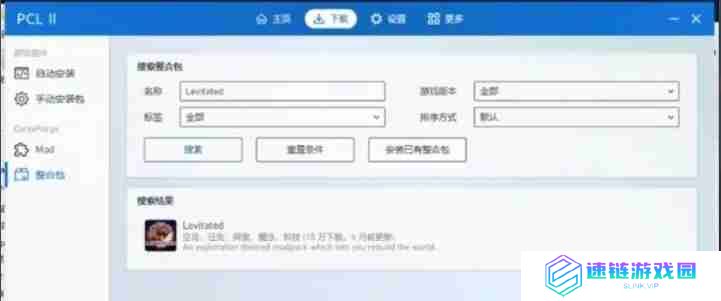 我的世界pcl2启动器怎么加整合包-我的世界pcl2启动器加整合包的方法