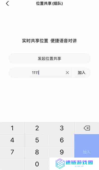 高德地图如何共享实时位置