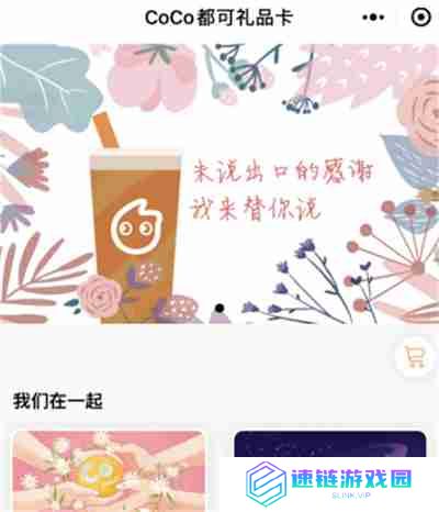 微信怎么送好友奶茶礼品卡
