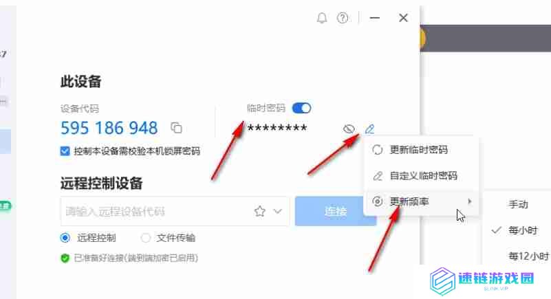 todesk怎么设置连接密码-todesk设置连接密码的方法