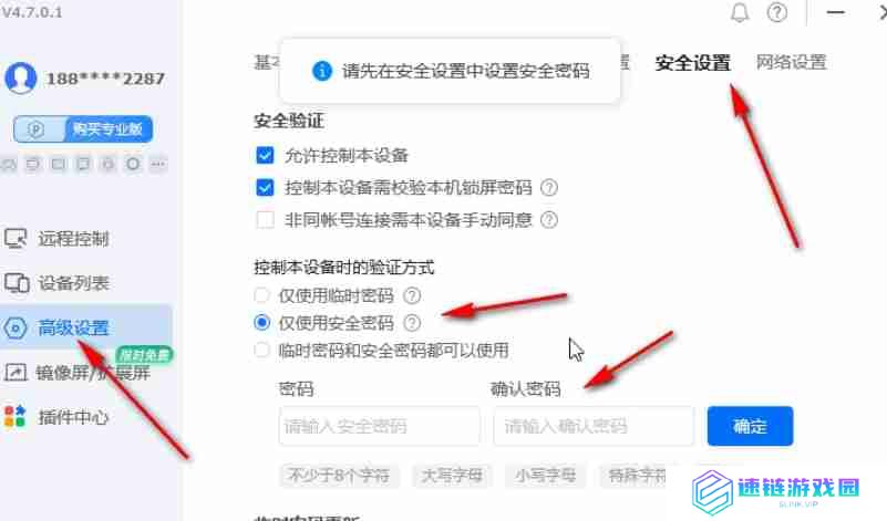 todesk怎么设置连接密码-todesk设置连接密码的方法