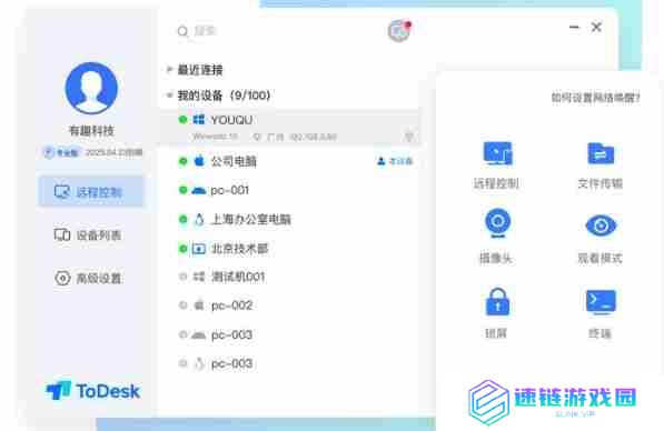 todesk怎么设置连接密码-todesk设置连接密码的方法