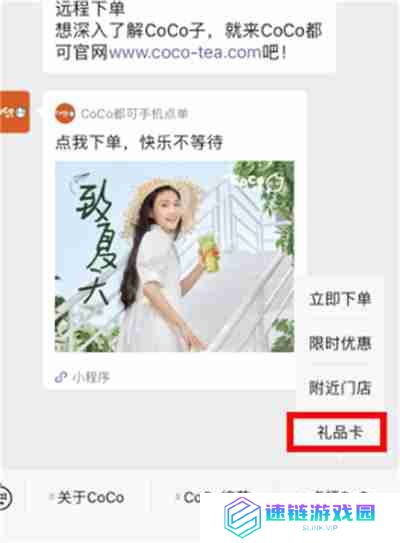 微信怎么送好友奶茶礼品卡