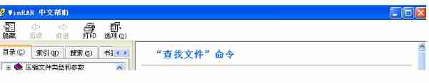 WinRAR怎么查找文件-WinRAR查找文件的方法