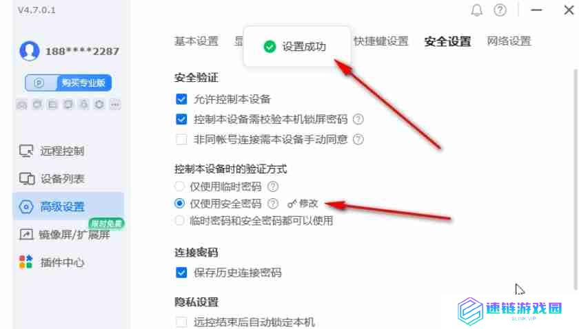 todesk怎么设置连接密码-todesk设置连接密码的方法