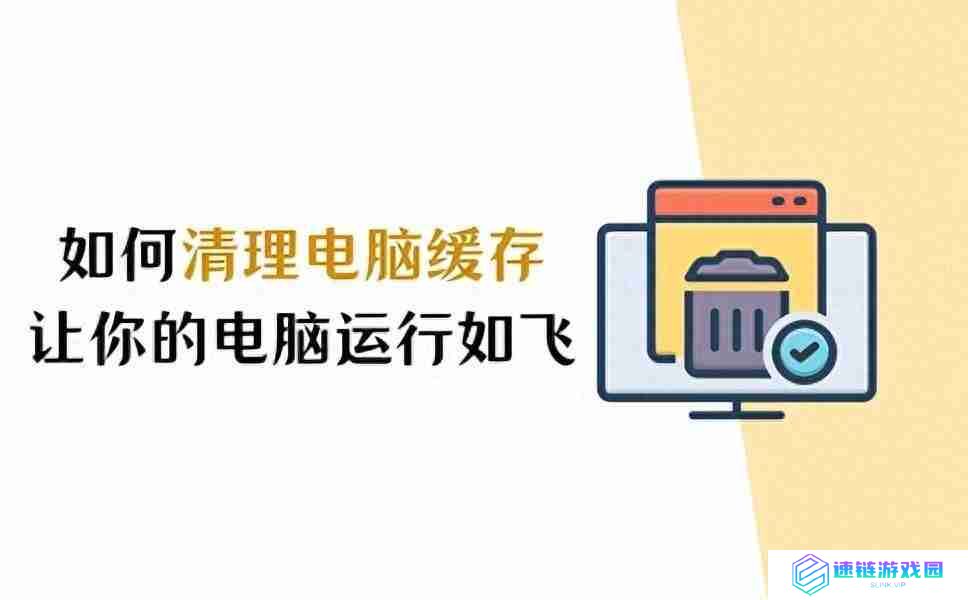 怎样清理电脑内存,提升电脑运行速度
