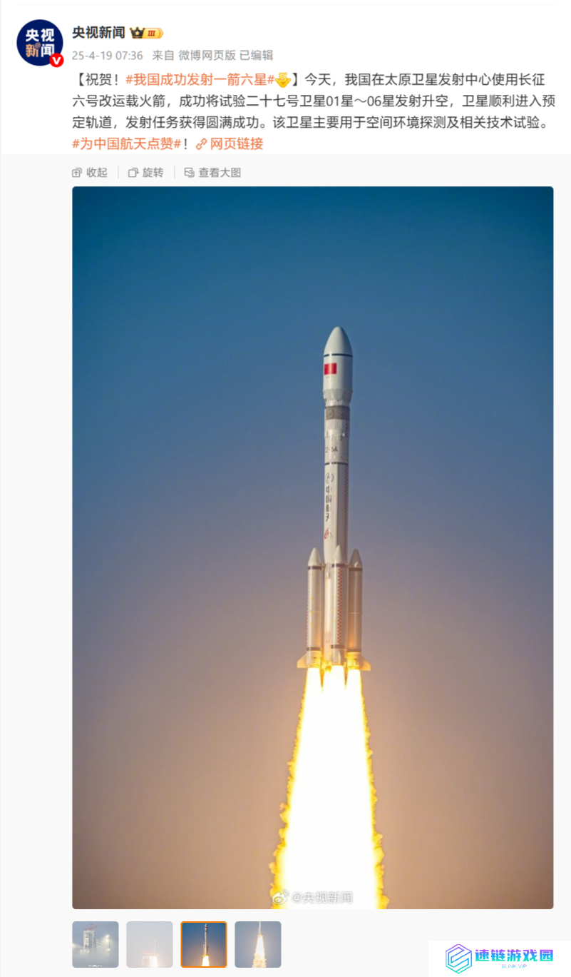 我国成功发射试验二十七号卫星 01 星～06 星