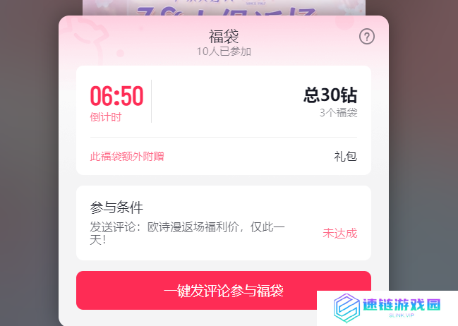 抖音电脑版怎么参与福袋？-抖音电脑版参与福袋教程